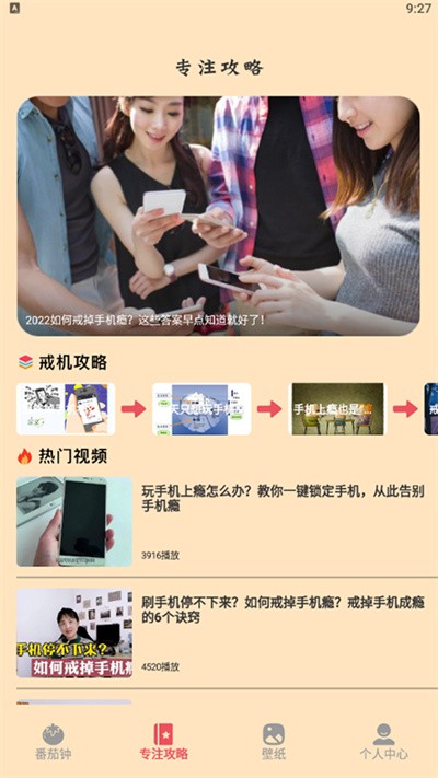 番茄自律器app下载