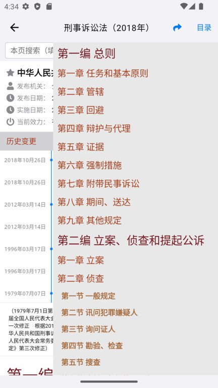 法律法规速查app