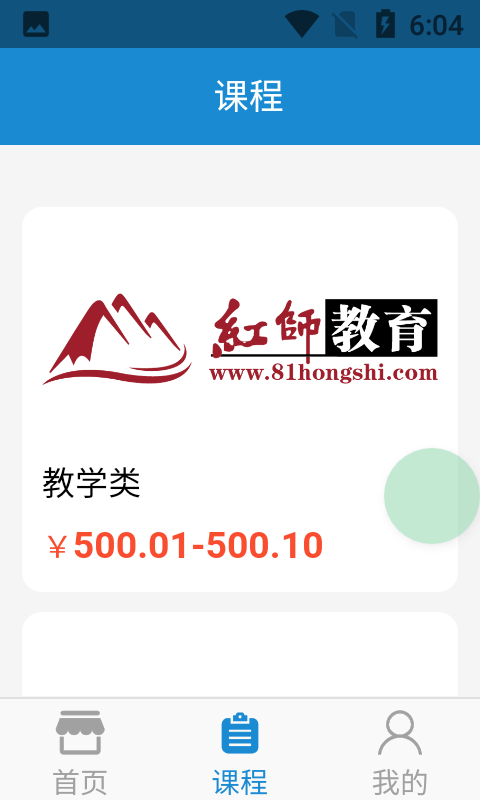 红师教务在线最新版