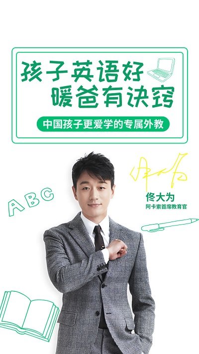 阿卡索少儿英语免费版