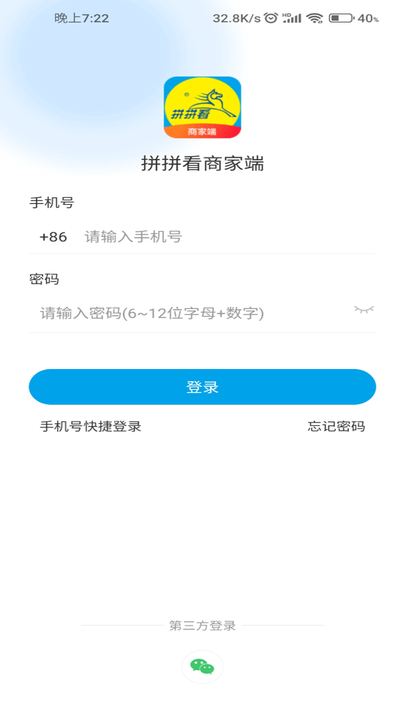 拼拼看商家端app 拼拼看商家端手机版下载