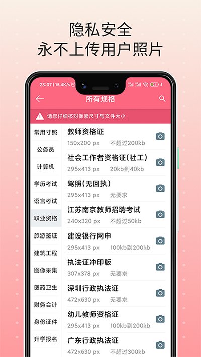 自拍最美证件照软件