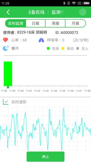 睡眠小管家软件