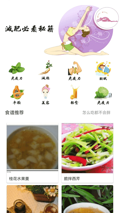 减脂菜谱大全软件