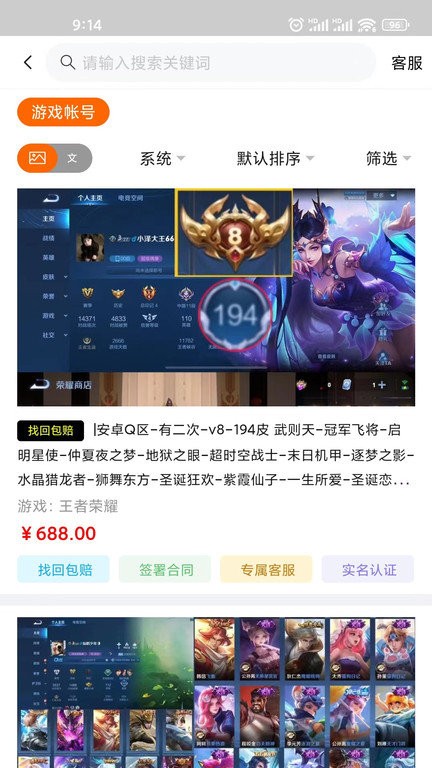 龙虾游戏交易平台app