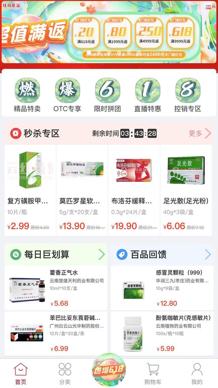 云红药集采直播官方版