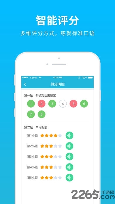 天闻口语学生端app