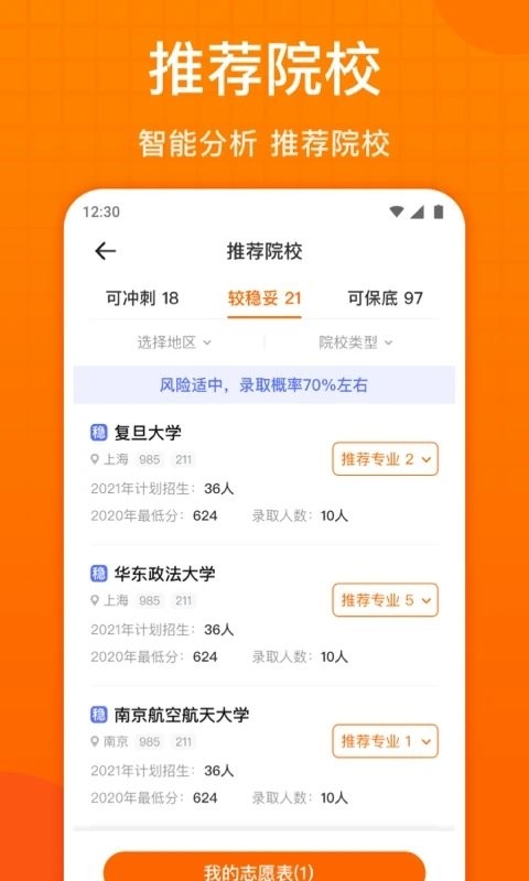 高考志愿指南2025