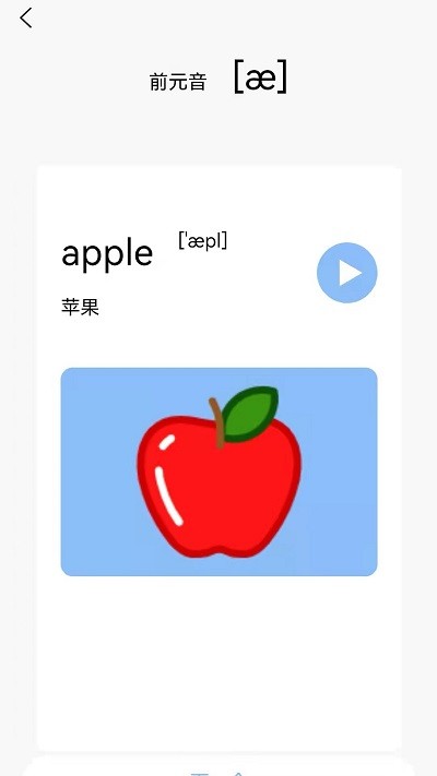 英语发音学习app