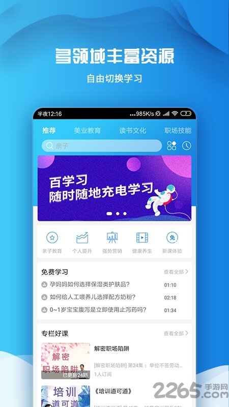百学习手机版
