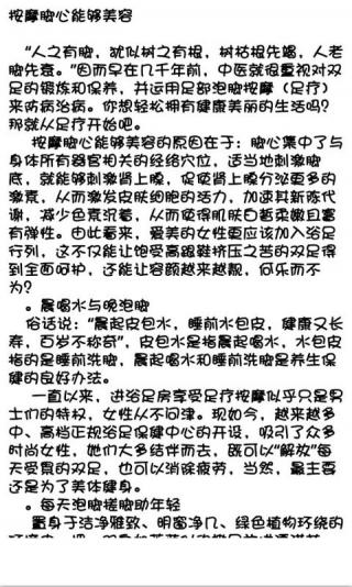 中医按摩宝典手机版