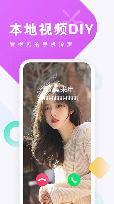 来电秀酱app