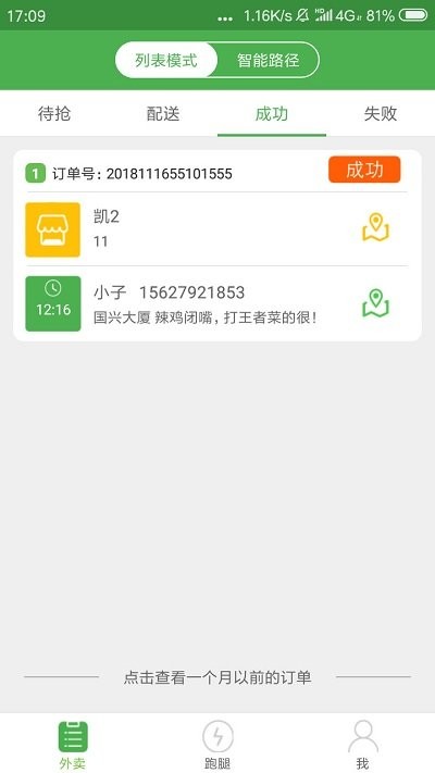 乐外卖配送员最新版本