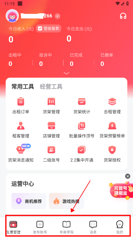 掌上商软app使用教程