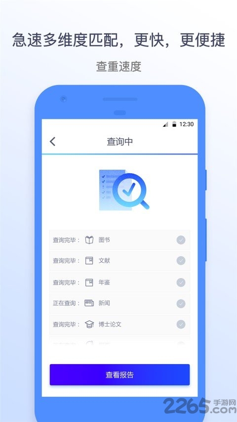 迅捷论文查重软件
