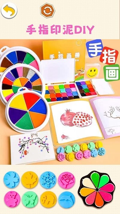 手指印泥diy小游戏