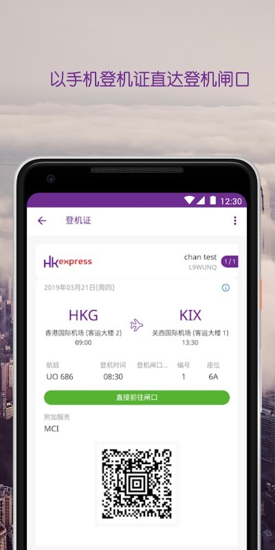 HK Express app