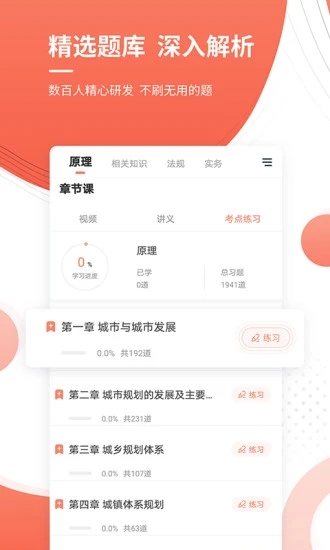 2024城乡规划师准题库app