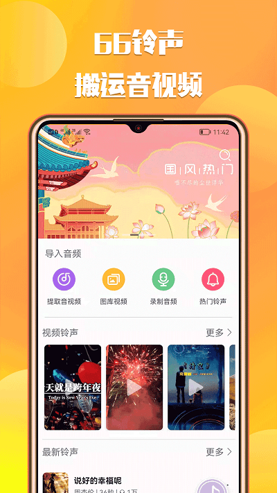66铃声剪辑软件