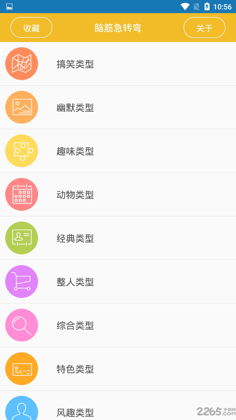 全民脑筋急转弯app