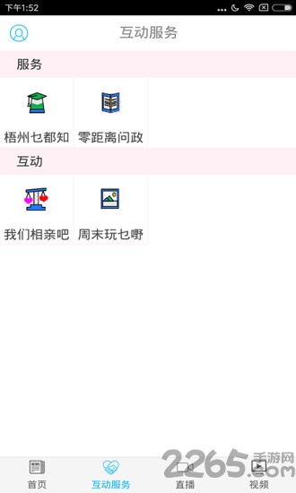 梧州零距离问政网新闻客户端