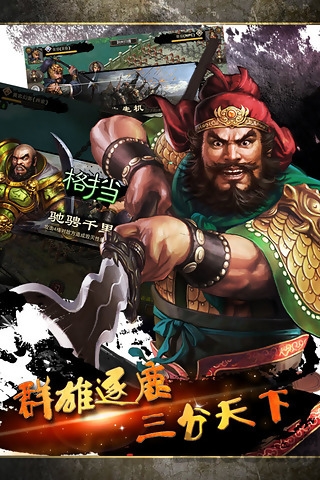 最牛三国游戏