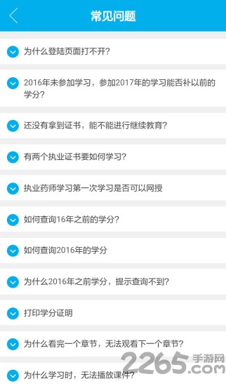 药师专业科目app官方版