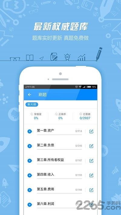 中级会计职称app下载