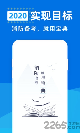 消防工程师宝典软件下载