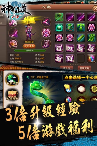 神仙道高清重制版心动网络版