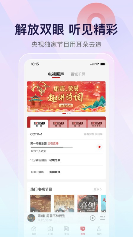 云听app官方免费