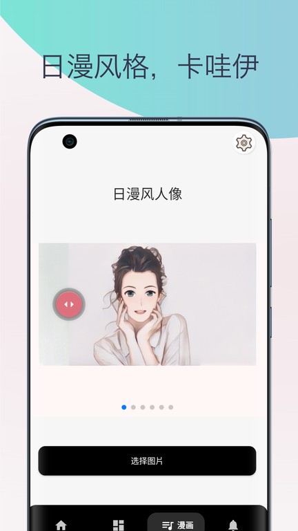 卡通头像漫画制作app