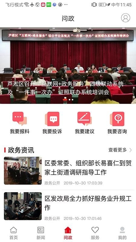 掌上芦淞客户端
