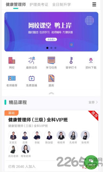 鸭上岸app下载安装