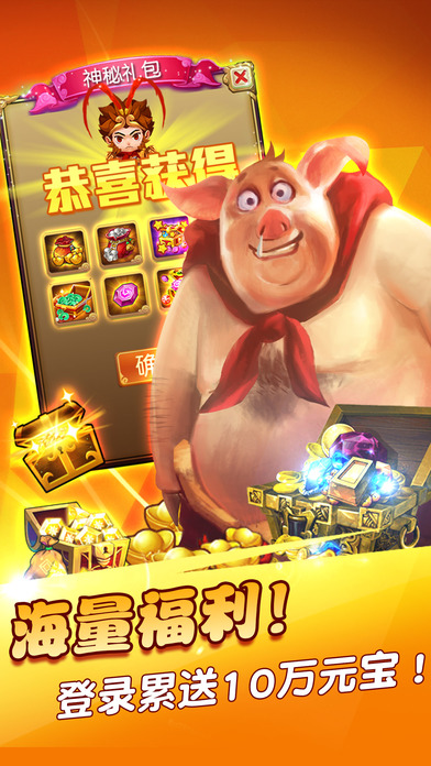 挂机西游破解版