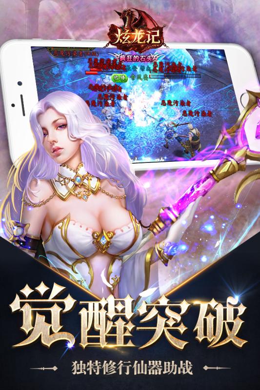炫龙记手游qq登陆版