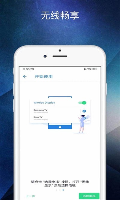 多屏互动助手app