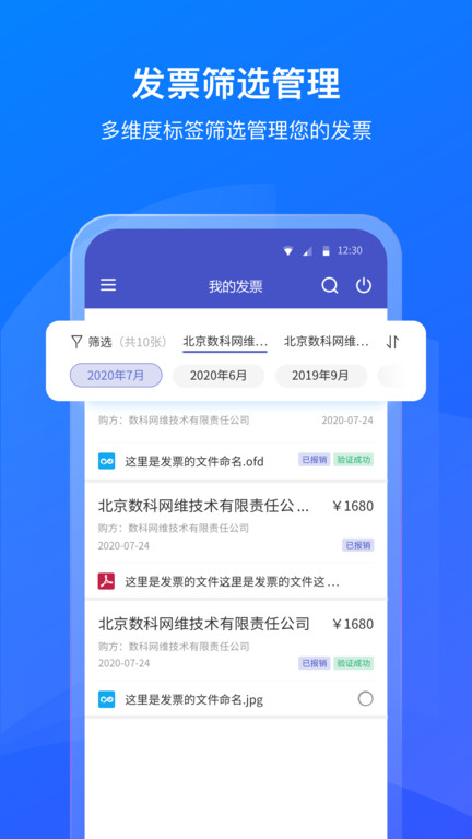 数科ofd官方版