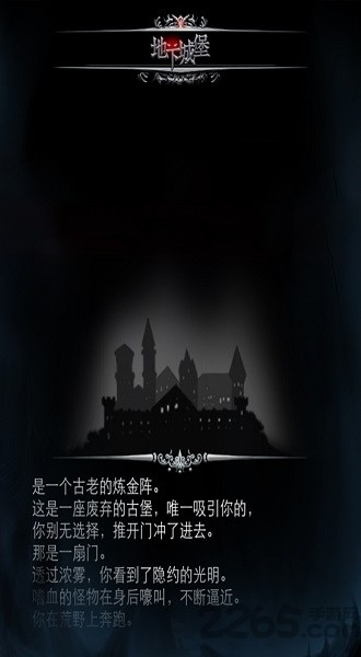 地下城堡游戏