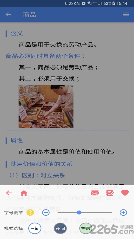 高中政治大全软件