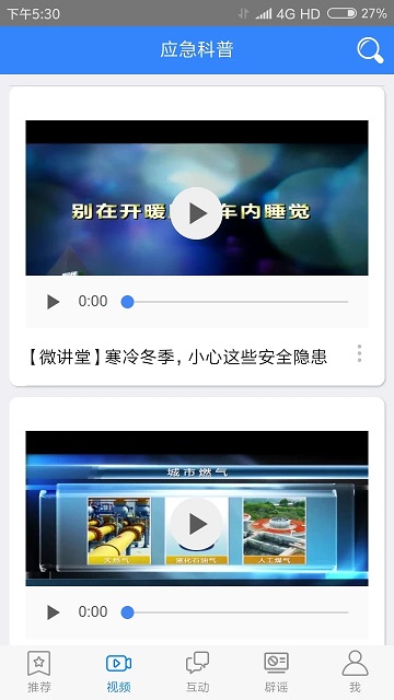 应急科普app