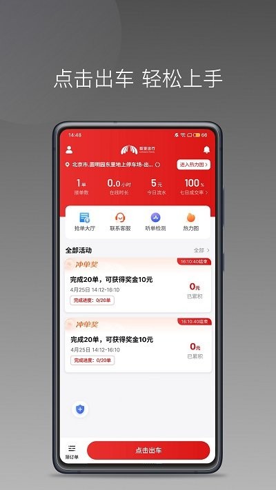 欧亚出行车主版app