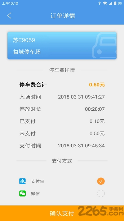 一城停车智能软件