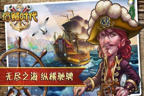 海贼时代ol破解版下载
