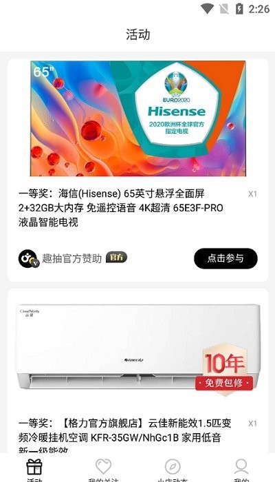 趣抽app
