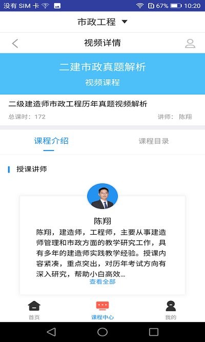 二建市政工程题库app