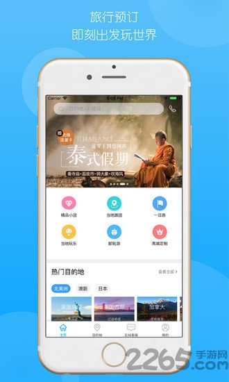 稀饭旅行APP手机版下载