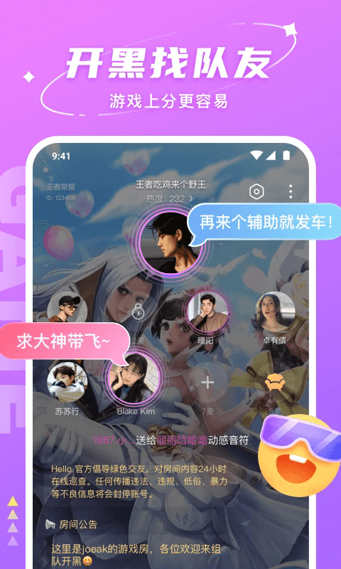 hello语音app