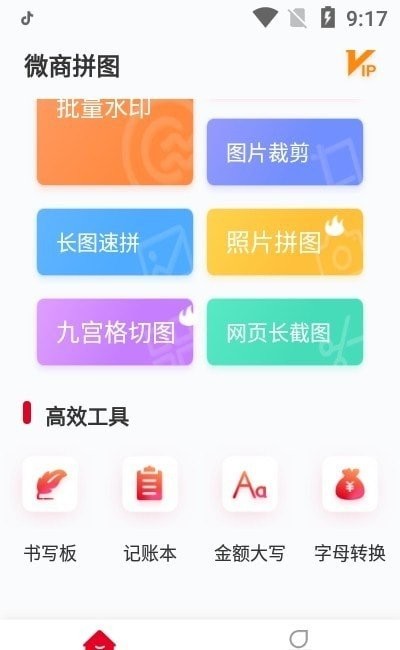 微商拼图软件