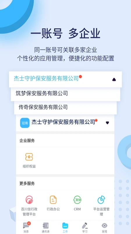 百保盾北京保安app